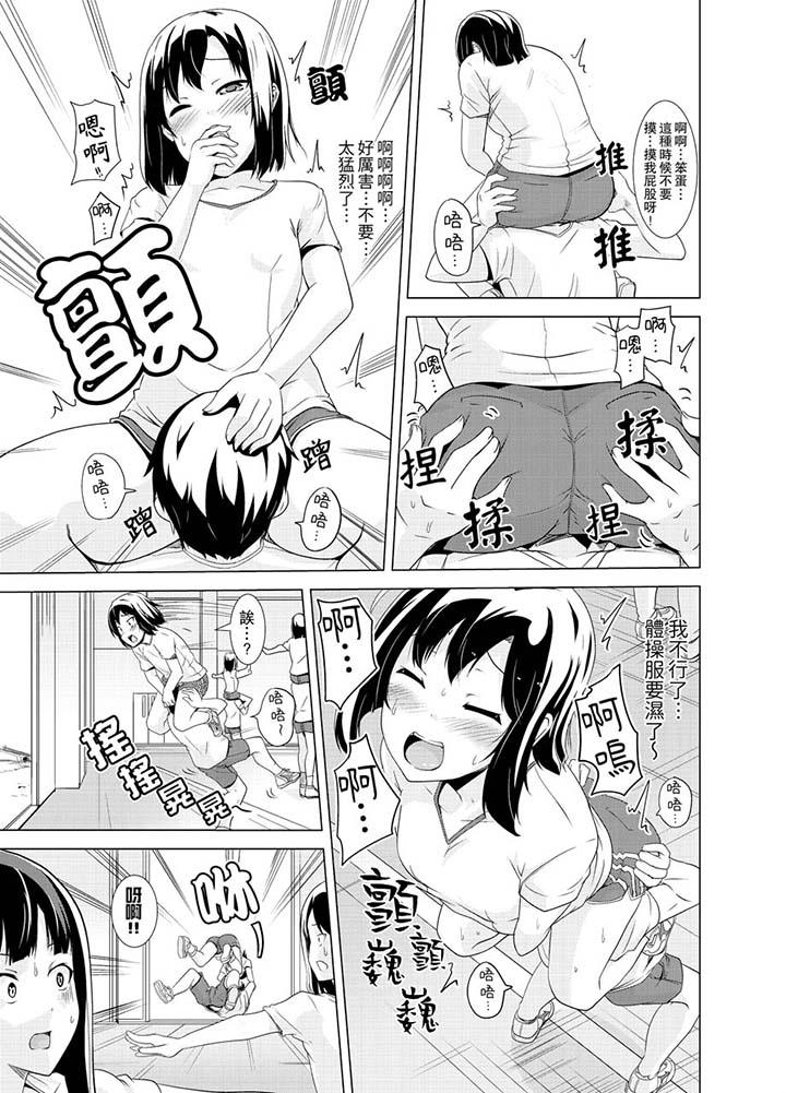 《同級生的裙底…是屬於我的！～在校車上變成癡漢》漫画 第10話
