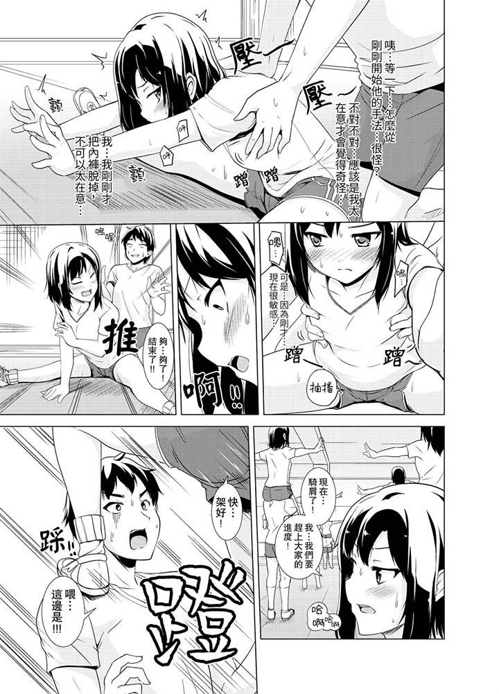 《同級生的裙底…是屬於我的！～在校車上變成癡漢》漫画 第10話