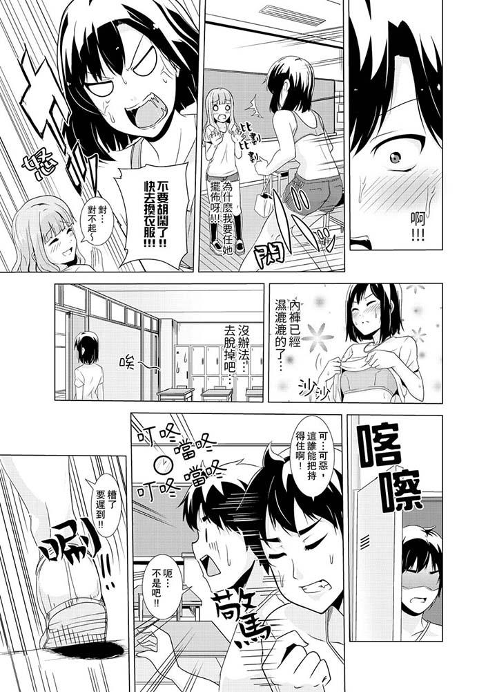 《同級生的裙底…是屬於我的！～在校車上變成癡漢》漫画 第10話