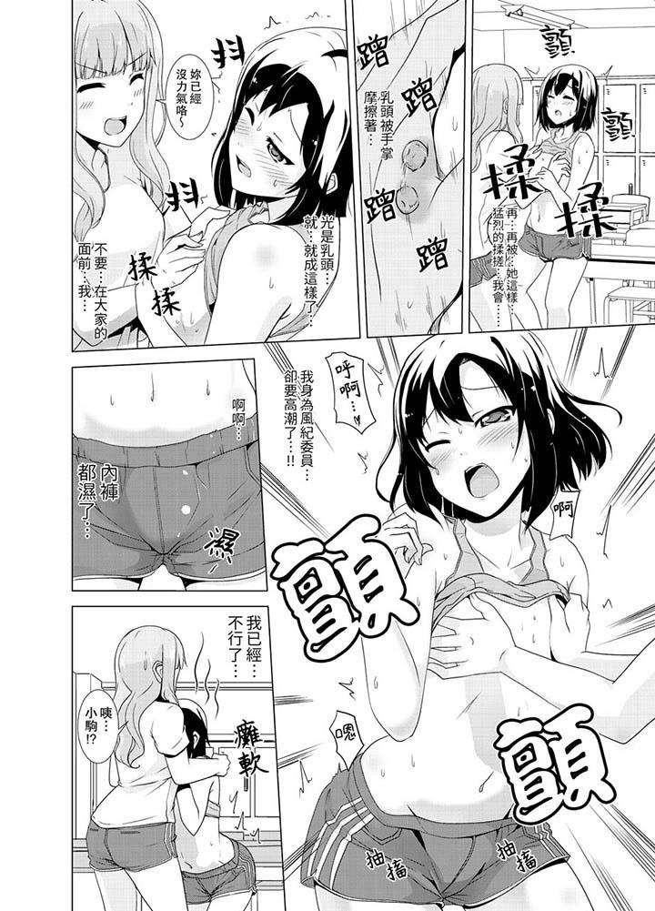 《同級生的裙底…是屬於我的！～在校車上變成癡漢》漫画 第10話