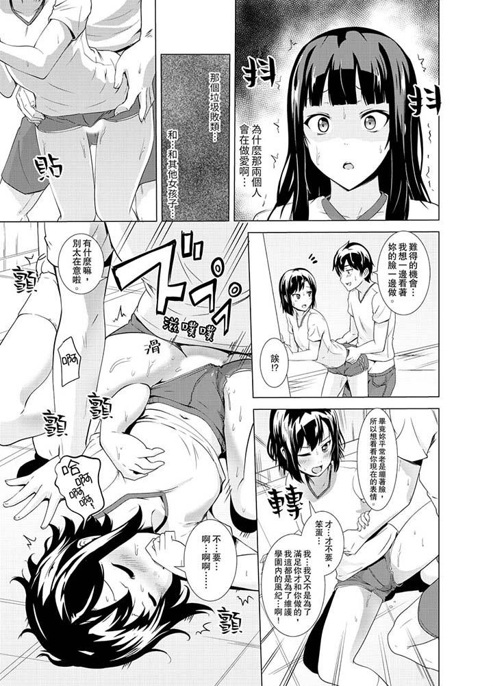《同級生的裙底…是屬於我的！～在校車上變成癡漢》漫画 第11話