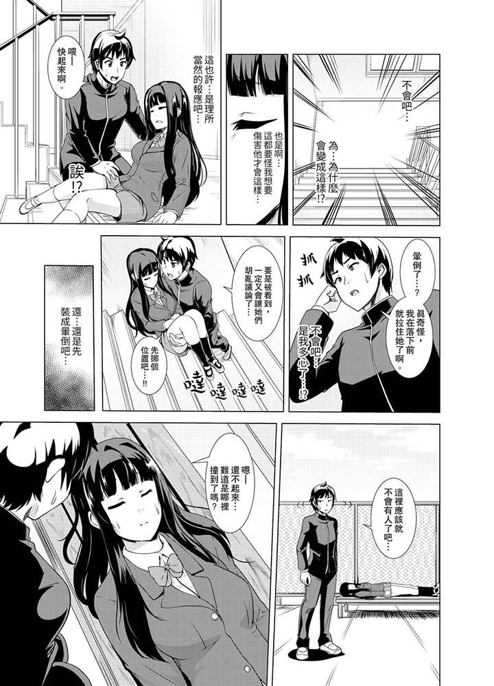 《同級生的裙底…是屬於我的！～在校車上變成癡漢》漫画 第11話