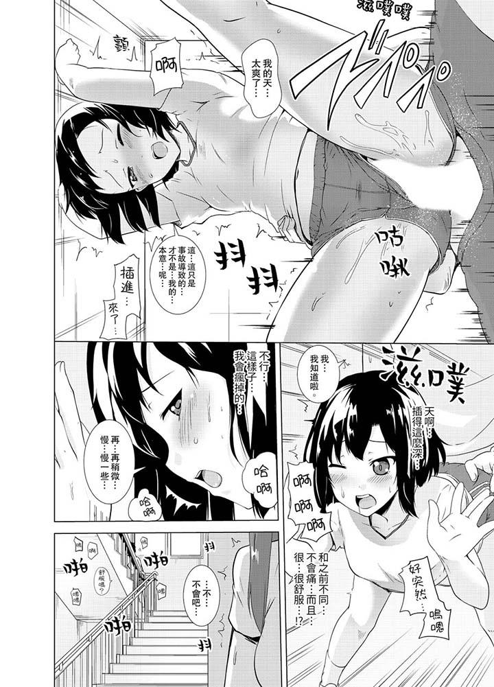 《同級生的裙底…是屬於我的！～在校車上變成癡漢》漫画 第11話