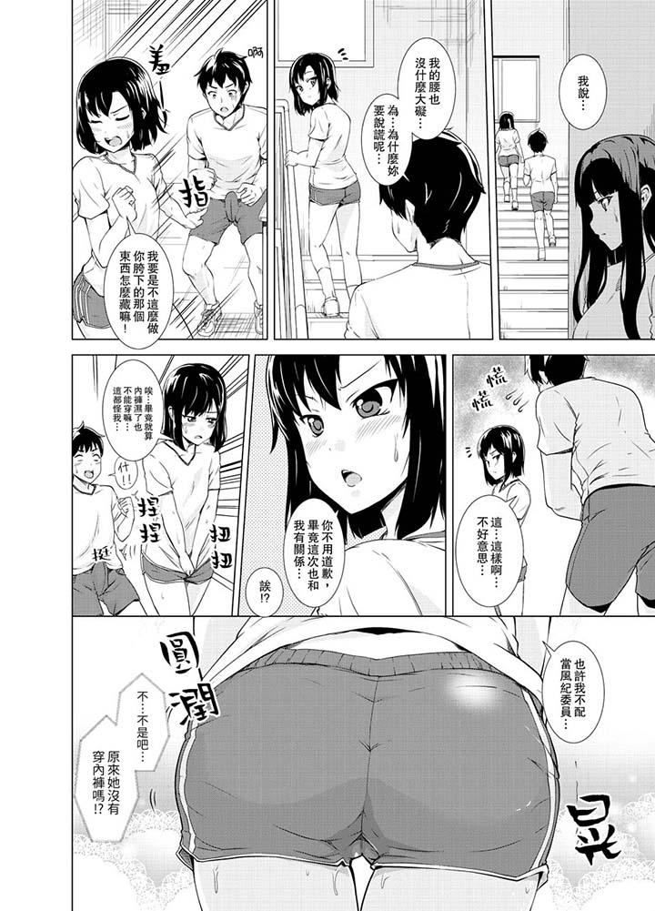 《同級生的裙底…是屬於我的！～在校車上變成癡漢》漫画 第11話