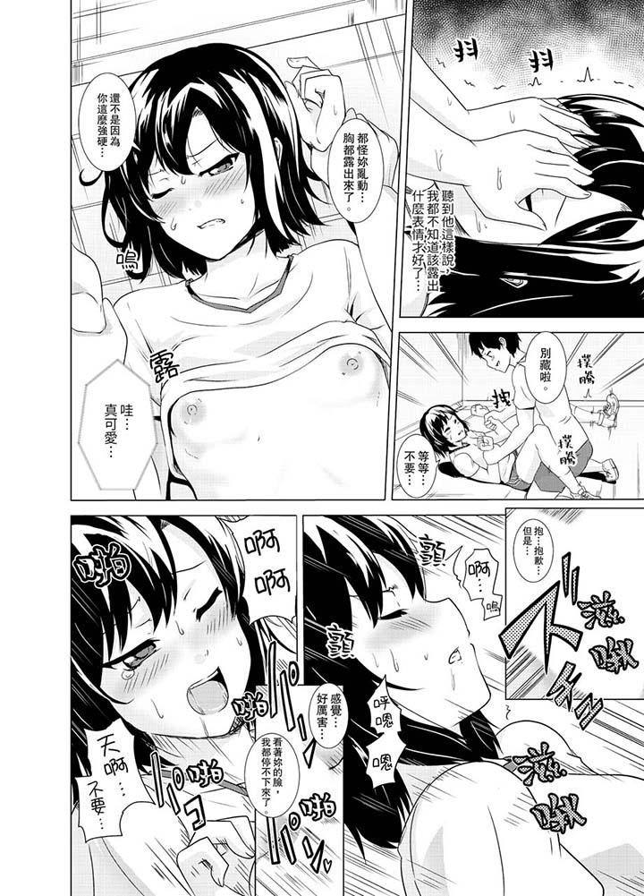 《同級生的裙底…是屬於我的！～在校車上變成癡漢》漫画 第11話