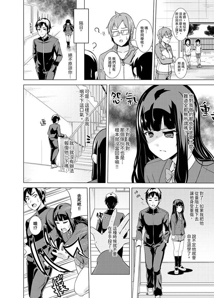 《同級生的裙底…是屬於我的！～在校車上變成癡漢》漫画 第11話