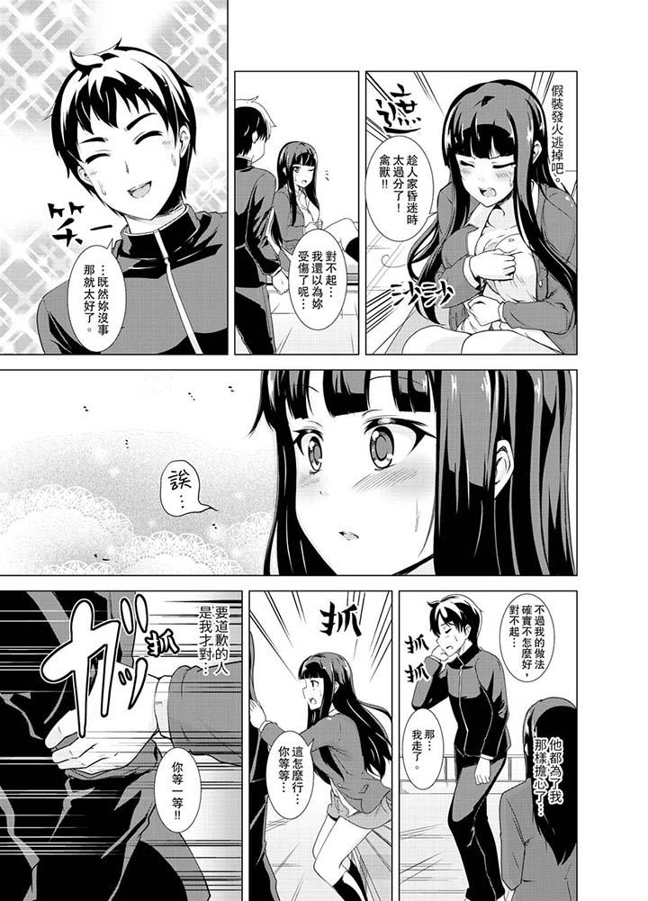 《同級生的裙底…是屬於我的！～在校車上變成癡漢》漫画 第12話