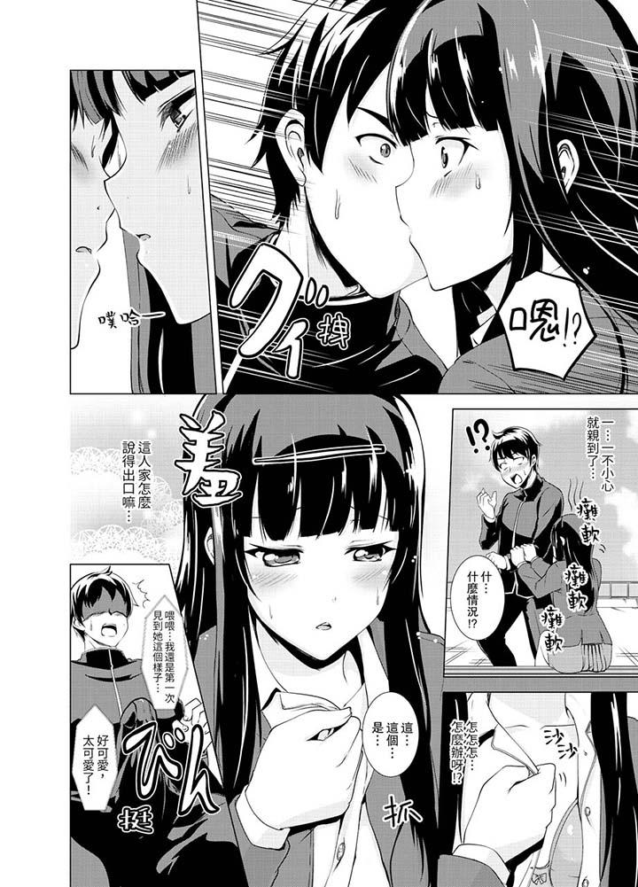 《同級生的裙底…是屬於我的！～在校車上變成癡漢》漫画 第12話