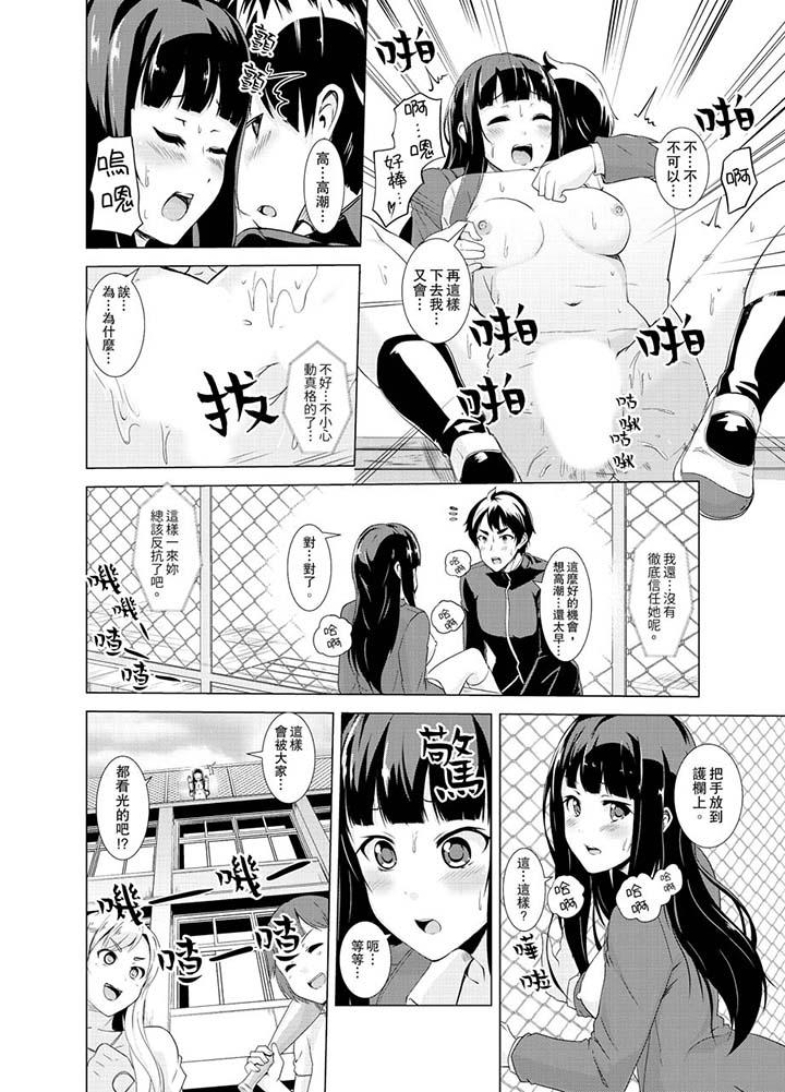 《同級生的裙底…是屬於我的！～在校車上變成癡漢》漫画 第12話