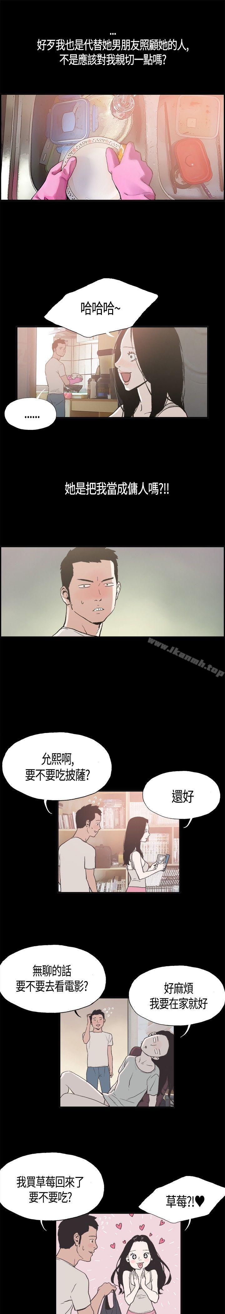 《同居(完結)》漫画 第4話