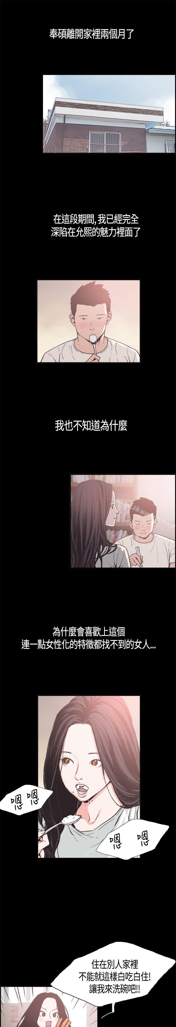 《同居(完結)》漫画 第5話
