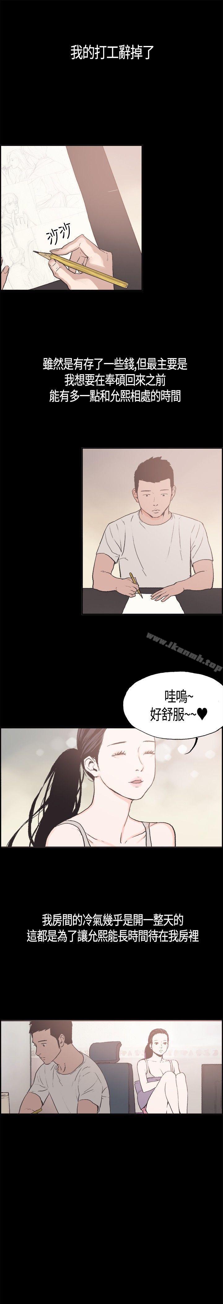 《同居(完結)》漫画 第5話