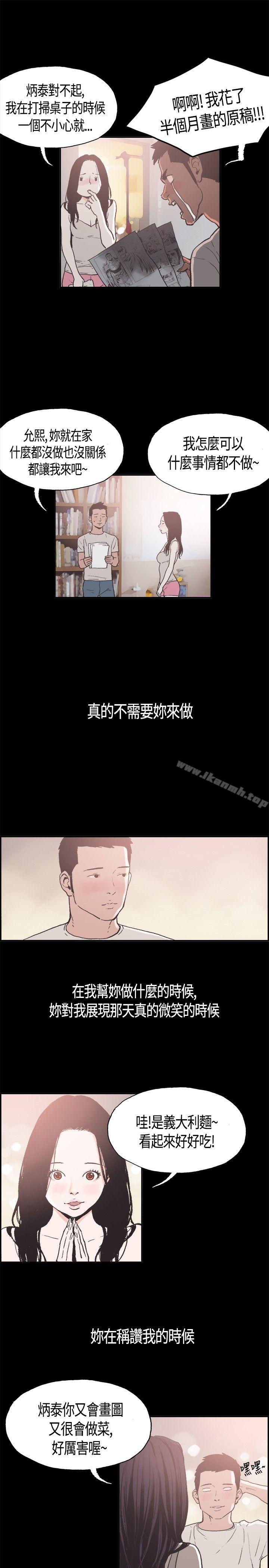 《同居(完結)》漫画 第5話