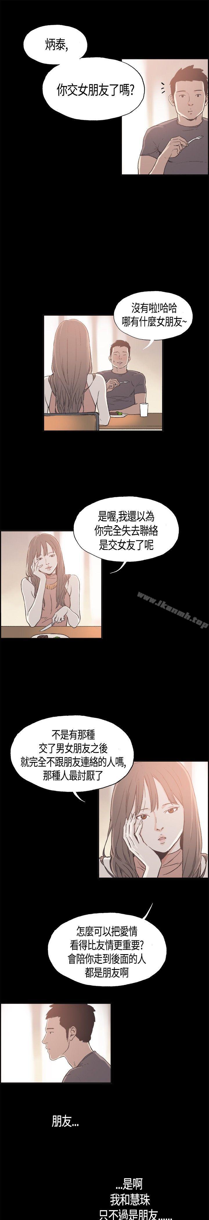 《同居(完結)》漫画 第8話