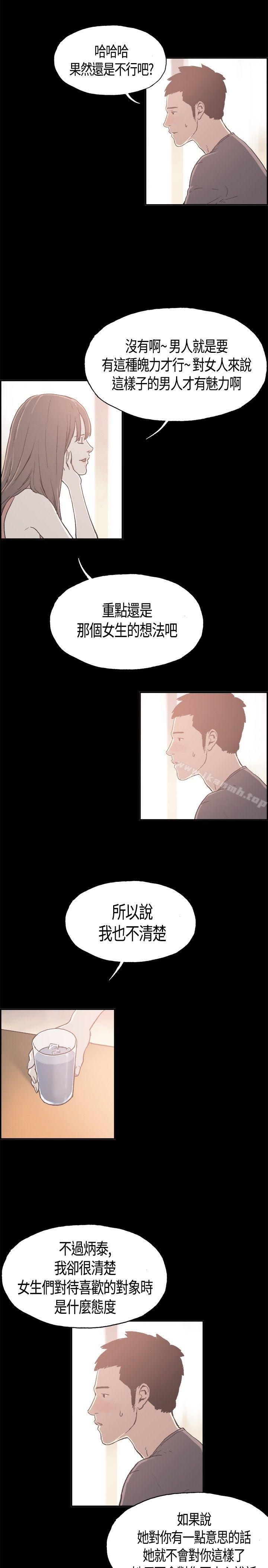 《同居(完結)》漫画 第8話