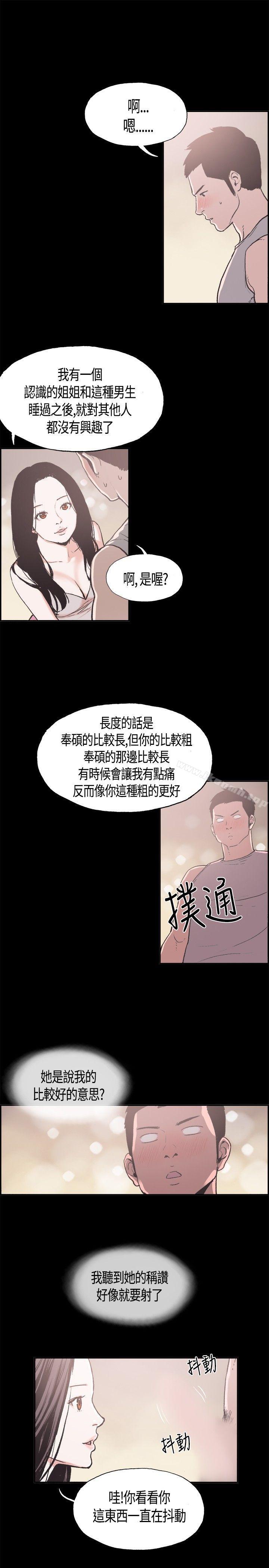 《同居(完結)》漫画 第11話