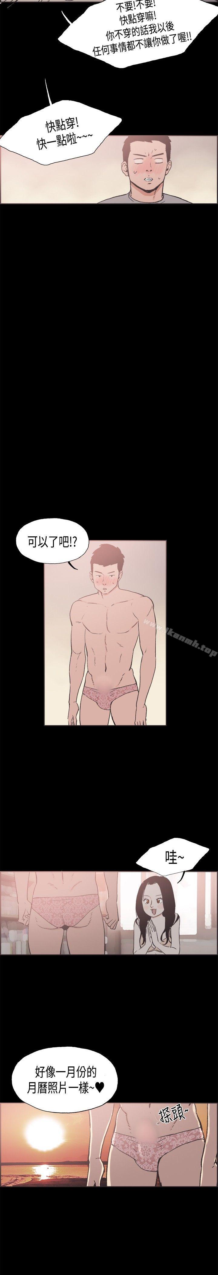 《同居(完結)》漫画 第21話