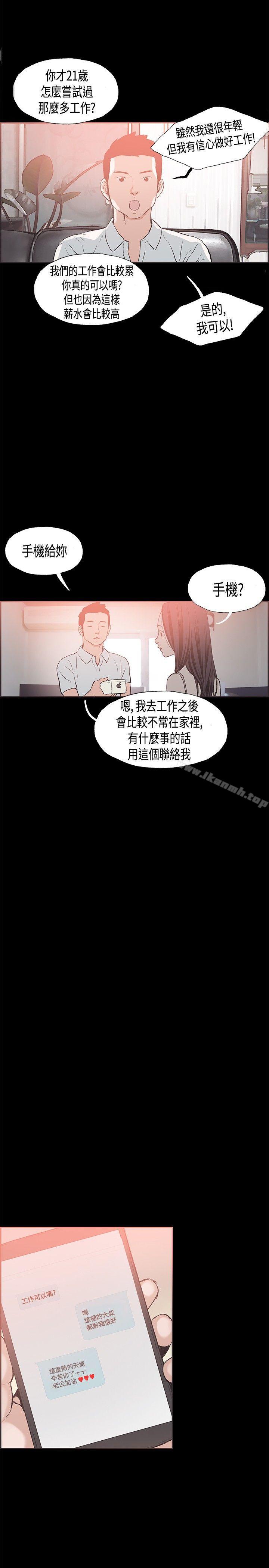 《同居(完結)》漫画 第23話