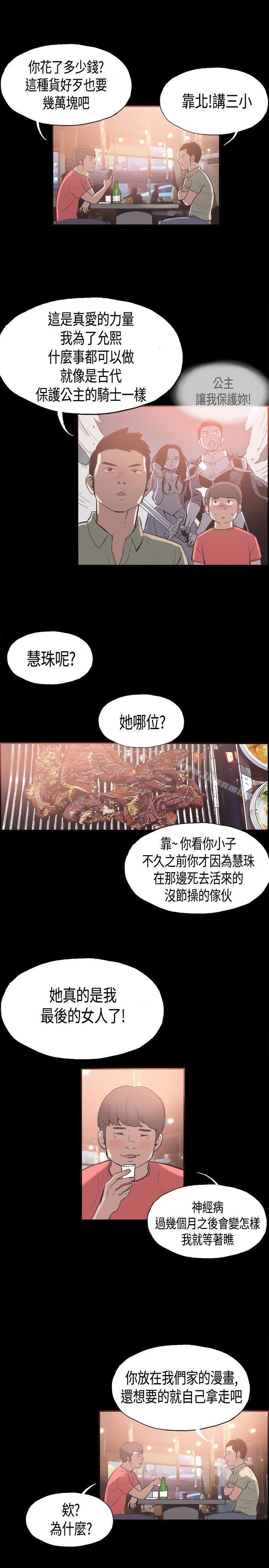 《同居(完結)》漫画 第24話