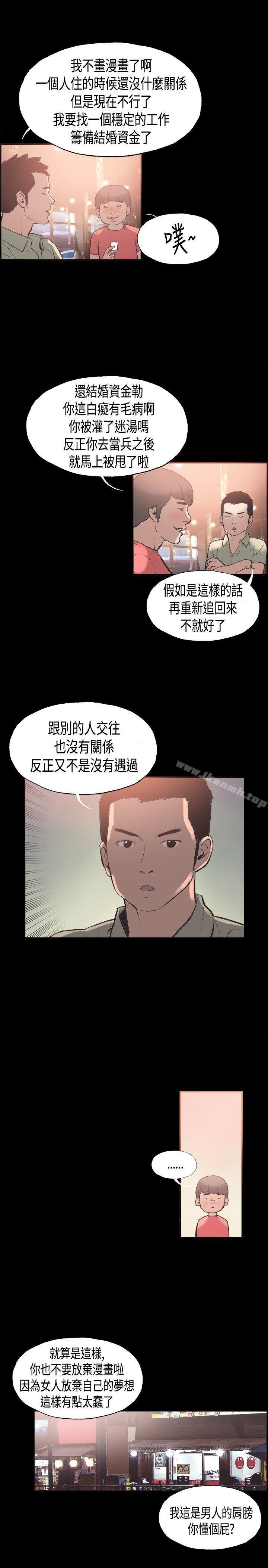 《同居(完結)》漫画 第24話