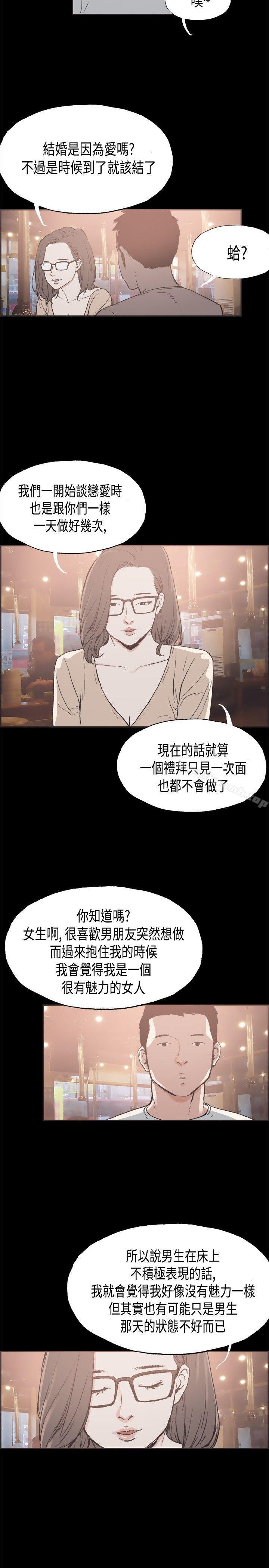《同居(完結)》漫画 第26話