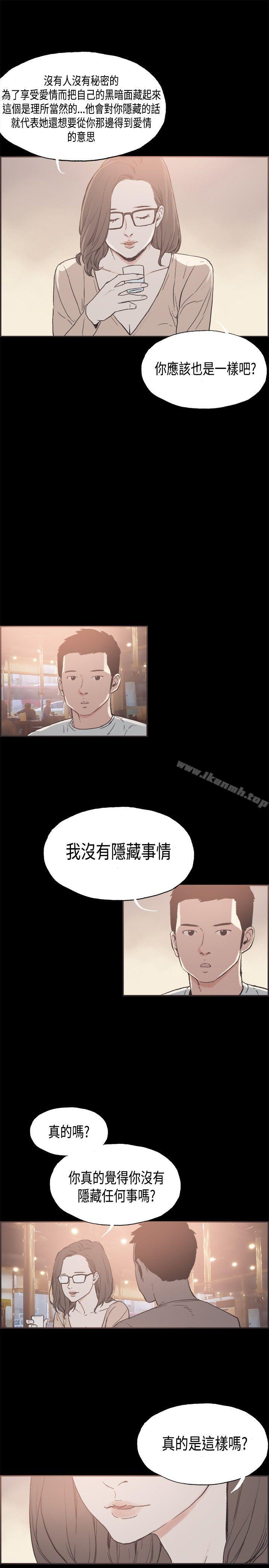 《同居(完結)》漫画 第26話