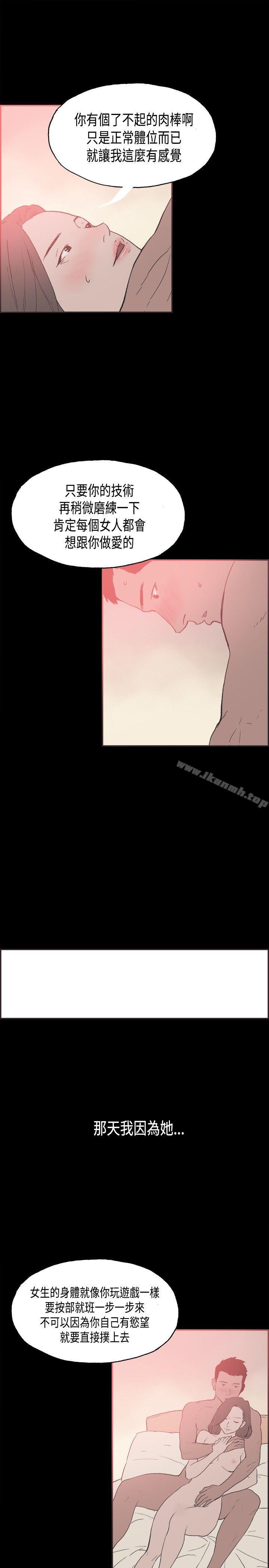 《同居(完結)》漫画 第28話