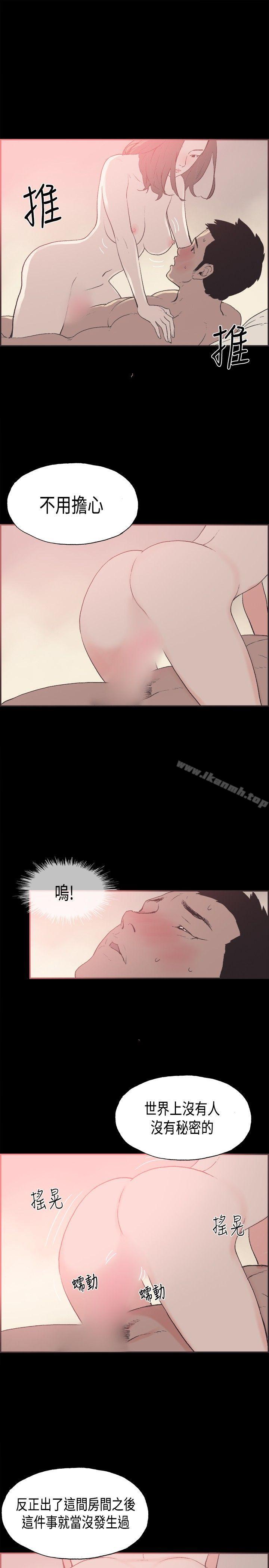 《同居(完結)》漫画 第28話