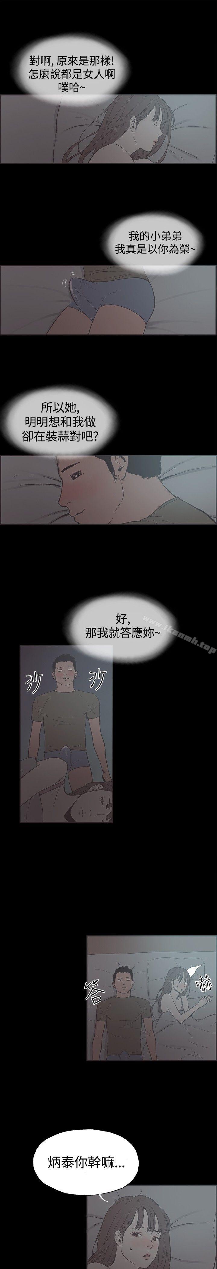 《同居(完結)》漫画 第40話