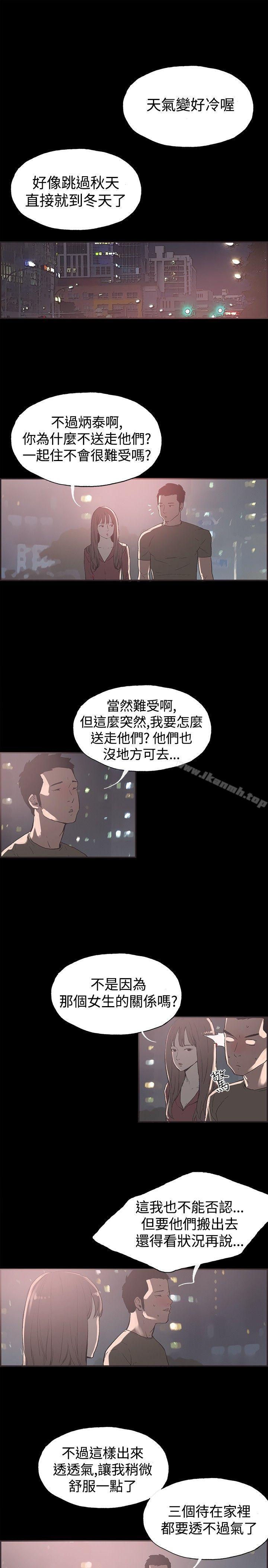 《同居(完結)》漫画 第40話