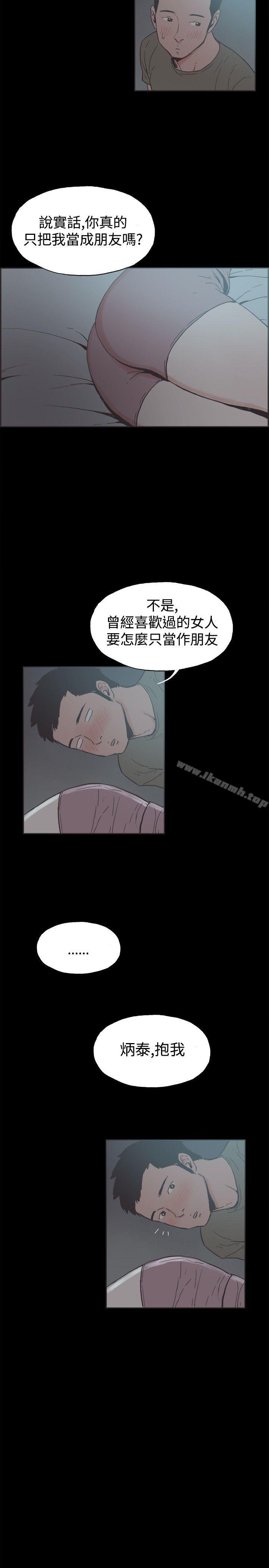 《同居(完結)》漫画 第41話