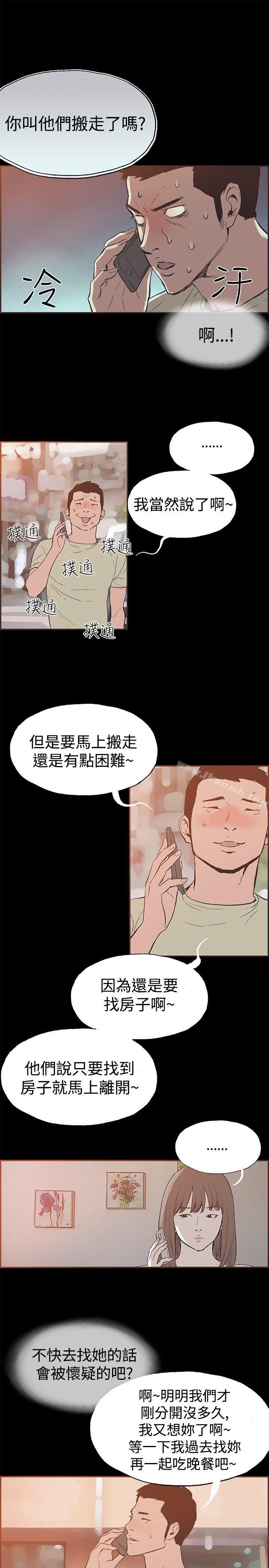 《同居(完結)》漫画 第44話