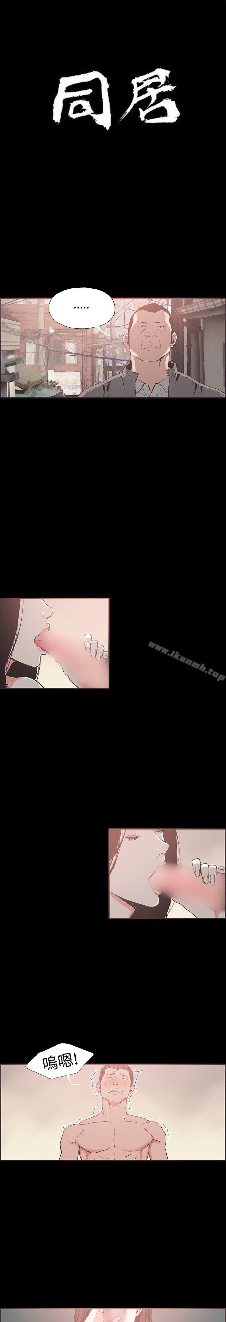 《同居(完結)》漫画 第44話