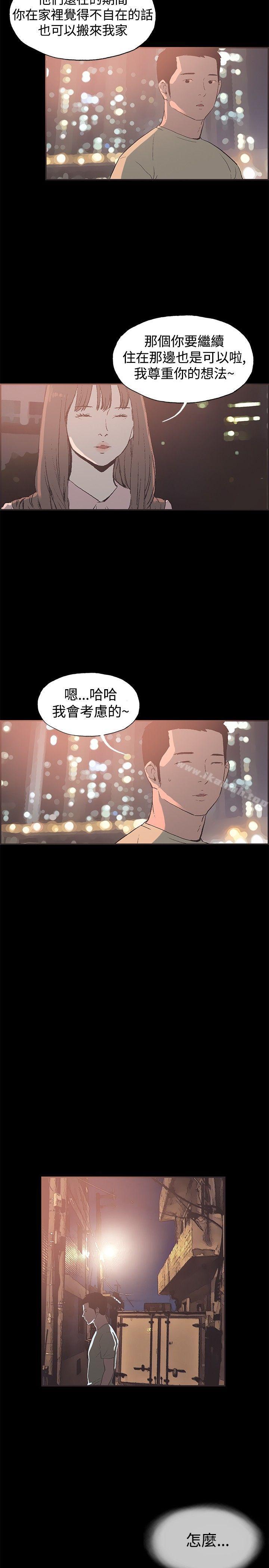 《同居(完結)》漫画 第47話
