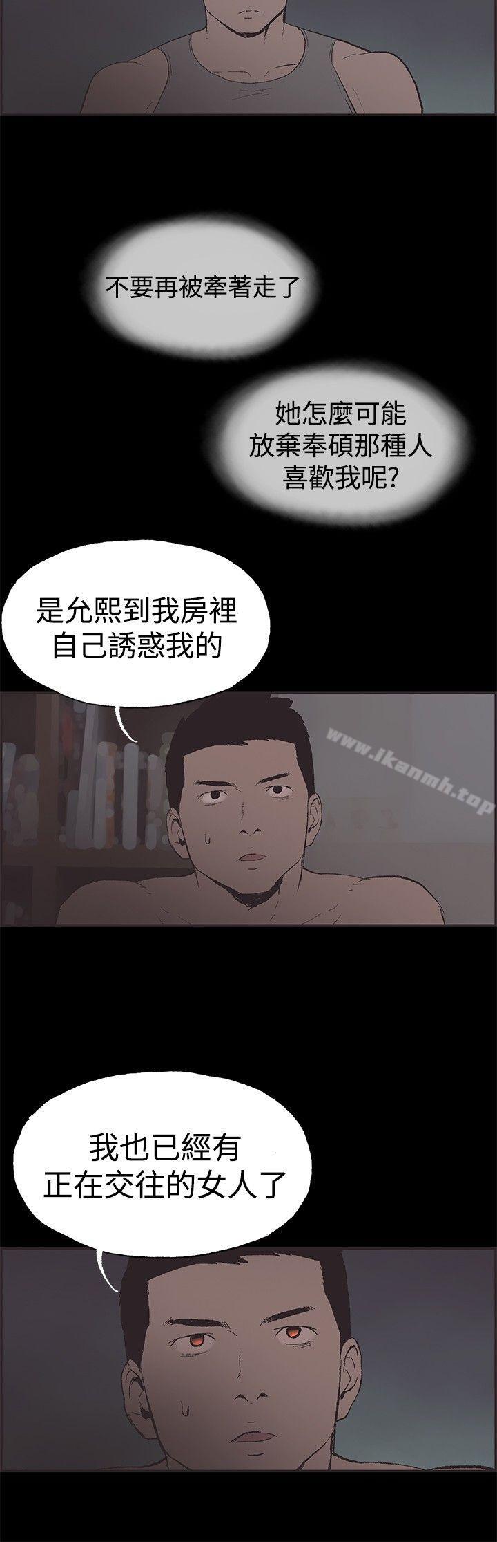 《同居(完結)》漫画 第48話