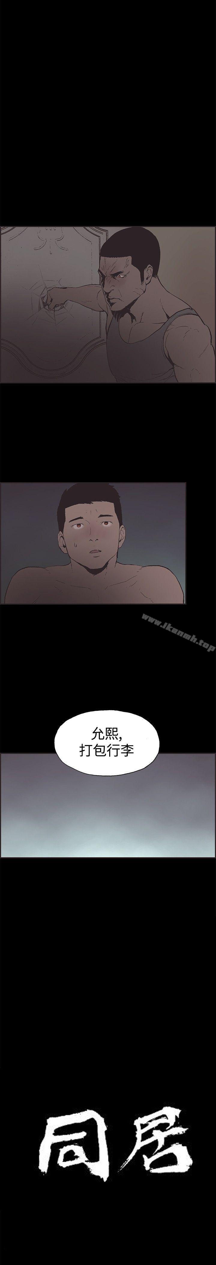 《同居(完結)》漫画 第49話