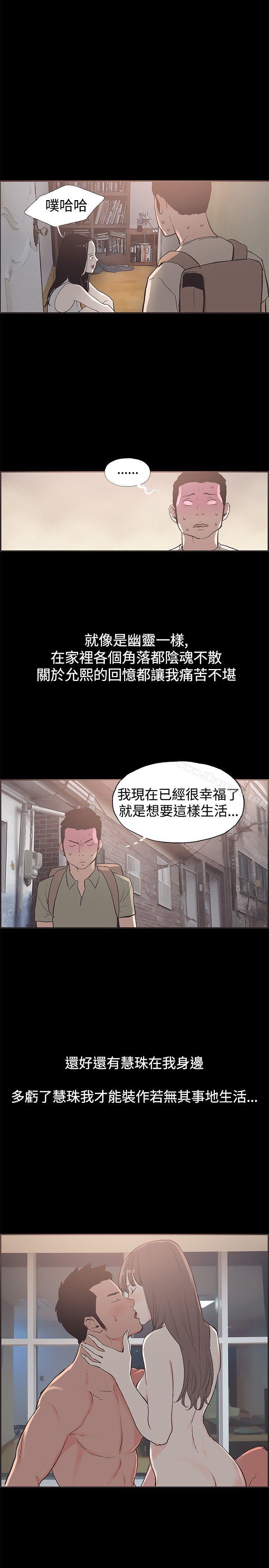 《同居(完結)》漫画 第49話