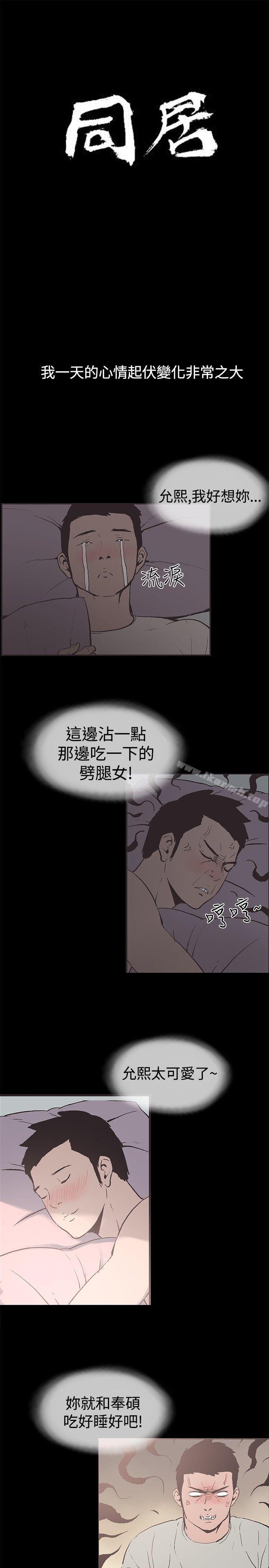 《同居(完結)》漫画 第51話