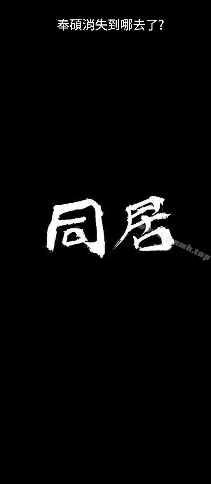 《同居(完結)》漫画 最終話