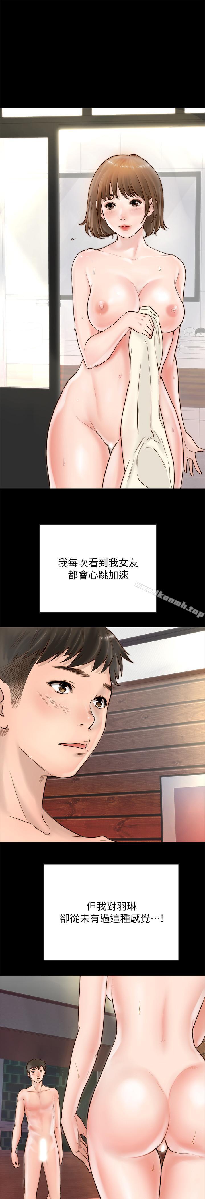 《同居密友》漫画 第1話-你跟她真的只是朋友嗎