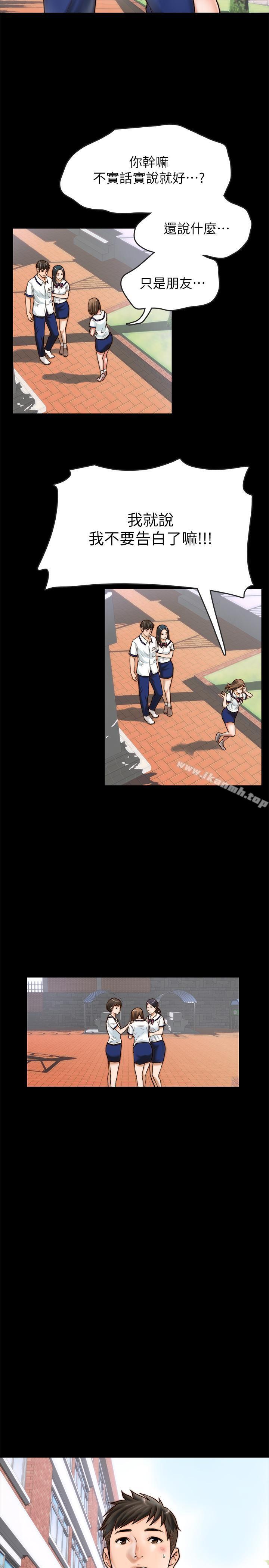 《同居密友》漫画 第1話-你跟她真的只是朋友嗎