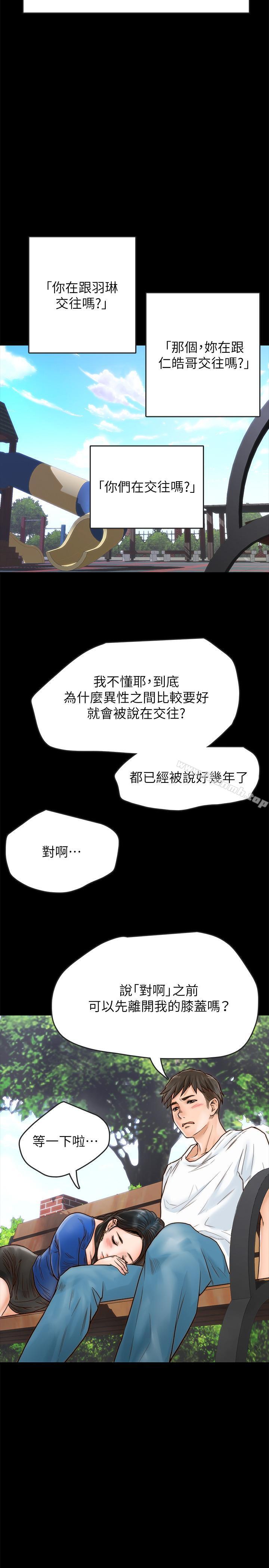 《同居密友》漫画 第1話-你跟她真的只是朋友嗎