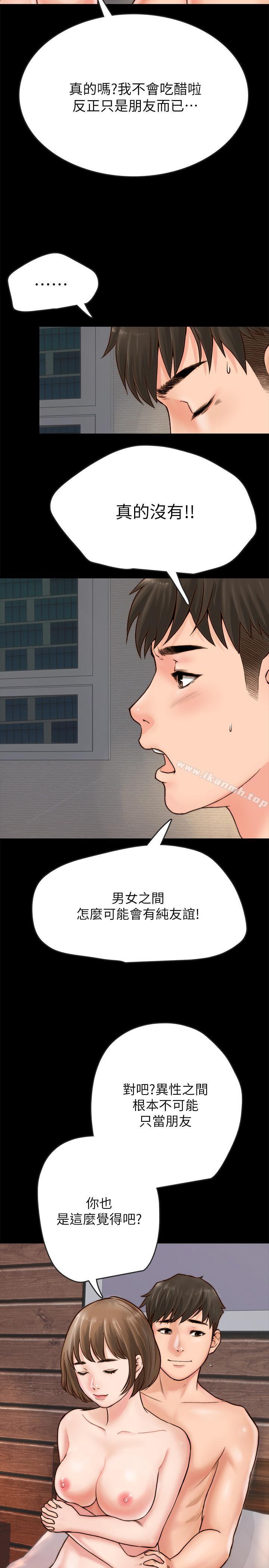 《同居密友》漫画 第1話-你跟她真的只是朋友嗎
