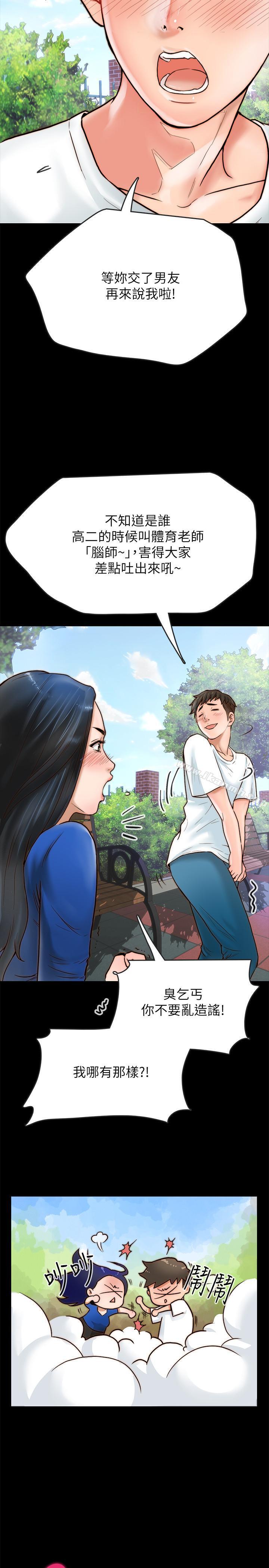 《同居密友》漫画 第1話-你跟她真的只是朋友嗎