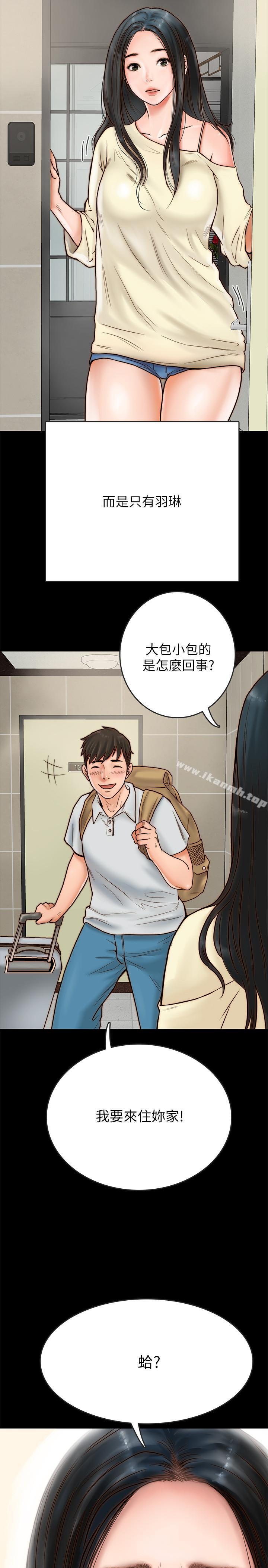 《同居密友》漫画 第1話-你跟她真的只是朋友嗎