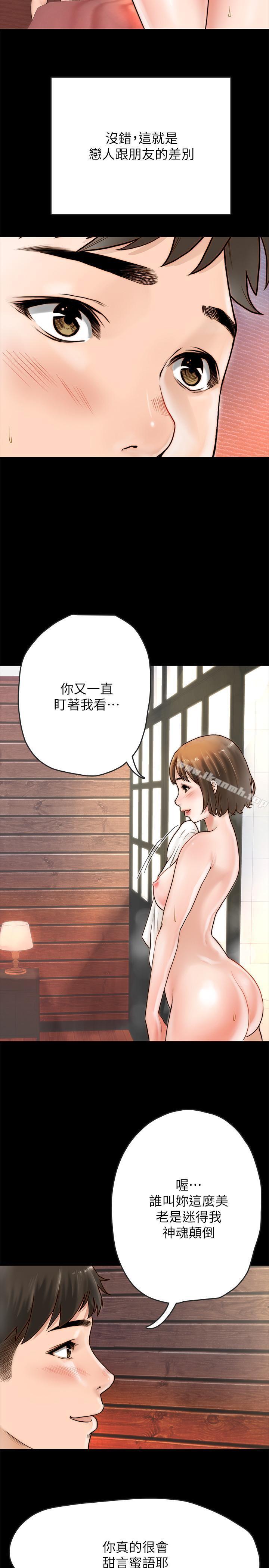 《同居密友》漫画 第1話-你跟她真的只是朋友嗎