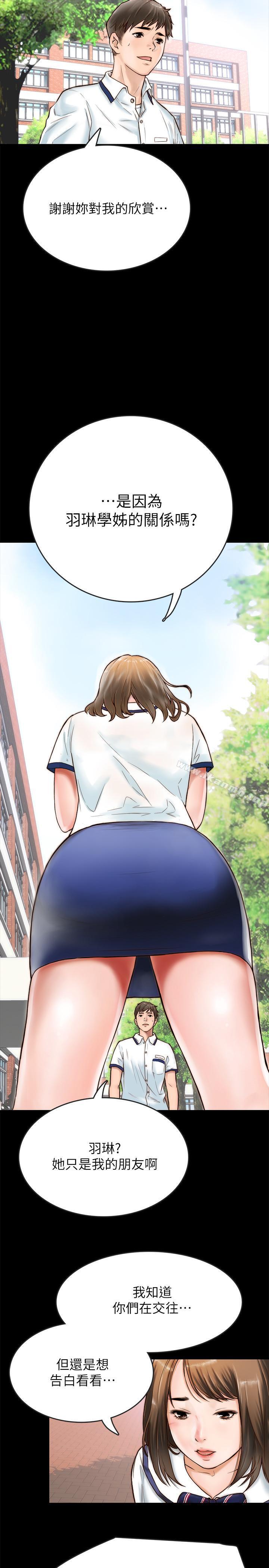 《同居密友》漫画 第1話-你跟她真的只是朋友嗎