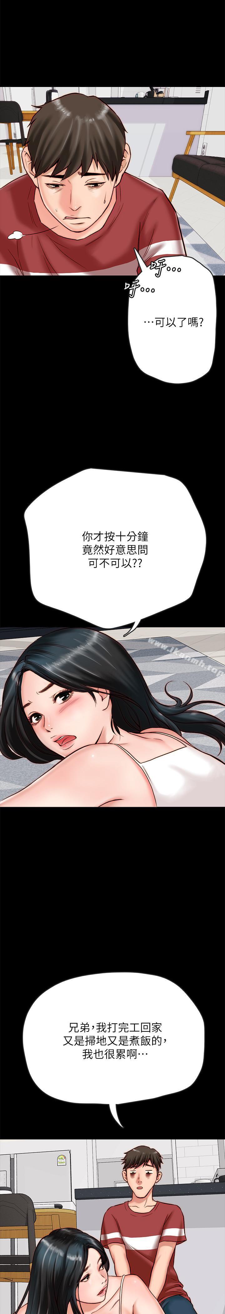 《同居密友》漫画 第2話-曖昧的同居生活