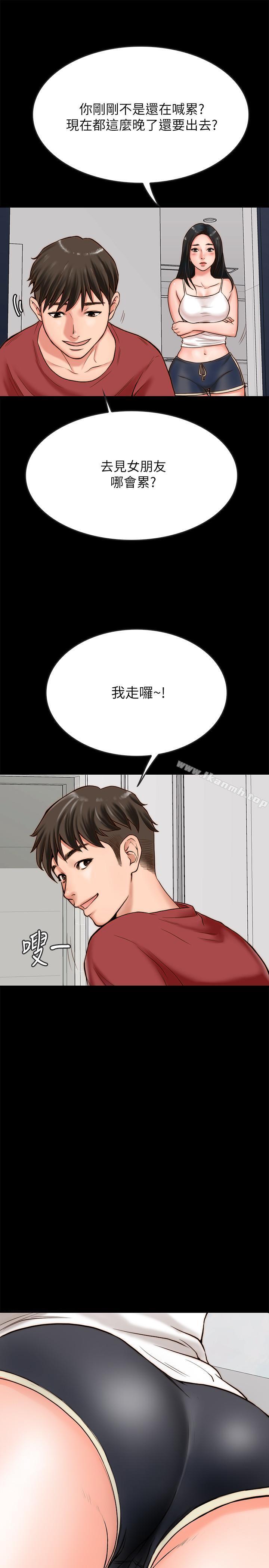 《同居密友》漫画 第2話-曖昧的同居生活