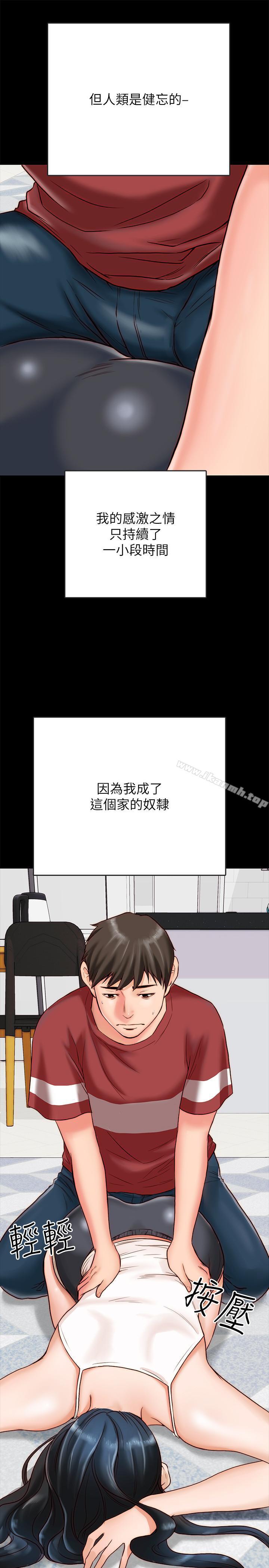 《同居密友》漫画 第2話-曖昧的同居生活